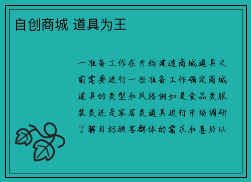 自创商城 道具为王